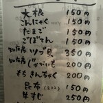 知床屋台てるちゃん - 