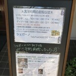 シェガーノ - 営業時間のお知らせ♪
