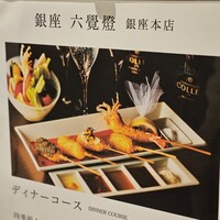 銀座 六覺燈 銀座店  - 