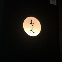 中華割烹 わらじん - 