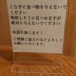 お菓子とくつろぎとこむぎさん - 注意書き