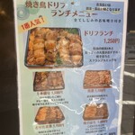 焼き鳥ドリフ - 