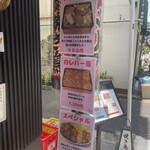 焼き鳥ドリフ - 
