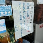 中国料理 頤和園 - 告知です