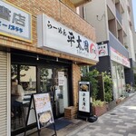 らーめん 平太周 - が・い・か・ん