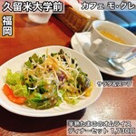 カフェ　モ・クレ - 