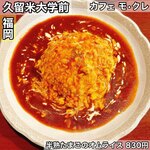 カフェ　モ・クレ - 