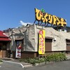 びっくりドンキー 平野店