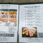 とんかつ マンジェ - 