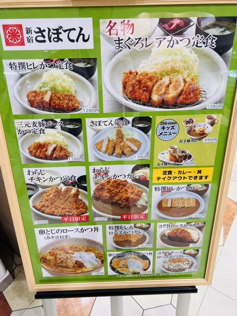 メニュー写真 : 新宿さぼてん NEOPASA静岡SA上り線店 - 静岡市葵区