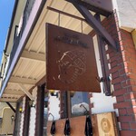 カレー屋 ヒゲめがね - 