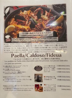 スペイン料理店 エステーリャ - 