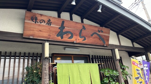 味の店 わらべ &ndash; 神町（食堂）| 山形・東根のローカル定食店