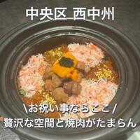 西中州焼肉 きらく - 