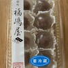 福嶋屋 製菓舗