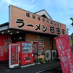 ラーメン 杉田家 - 外観