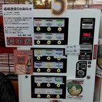 ラーメン 杉田家 - 券売機3