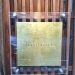 レスピラシオン - 