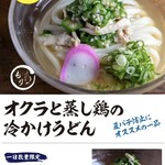 本格手打ちうどん もり - 8月限定！