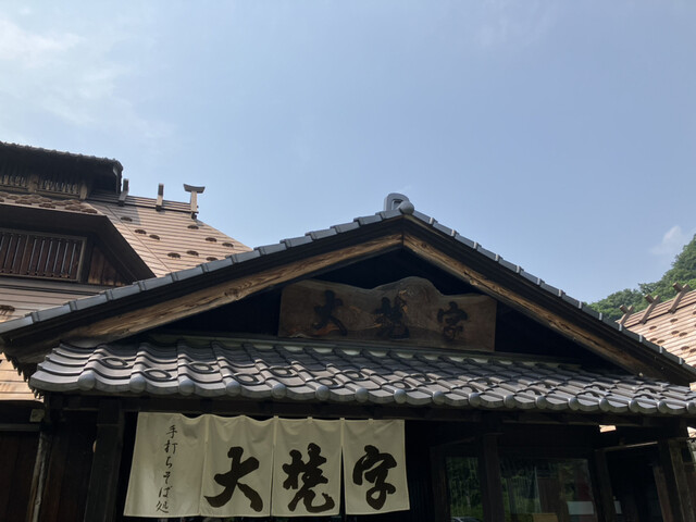 大梵字（だいぼんじ） 鶴岡市の本格手打ちそば店 &ndash; こだわりの味と季節のメニュー