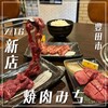 焼肉 みち