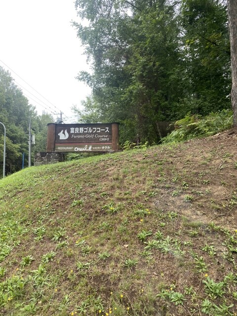 レストラン　オウル - 富良野（レストラン）の写真