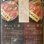和韓料理 プルコギ専門店 じゅろく - 