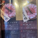 和韓料理 プルコギ専門店 じゅろく - 