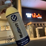 岩見沢温泉 ほのか - ととのったーー