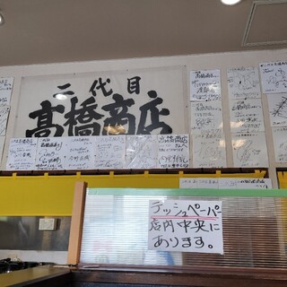 二代目高橋商店_2