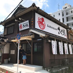 名古屋焼き醤油専門 さく蛸 - 