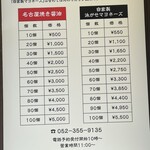 名古屋焼き醤油専門 さく蛸 - 