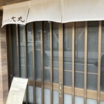 支那蕎麦 大丸 - 入口