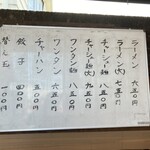 ふくちゃんラーメン - 