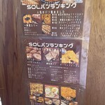 ソルベーカリー - 