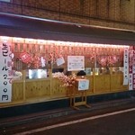Akebono tyousyu izakaya daruma - お店横側