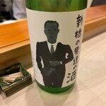 鮨竹 - 富久長(地元のお酒でしたがこのラベルはお初、美味)