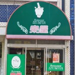 レストラン泉屋 - 外観、入口付近。