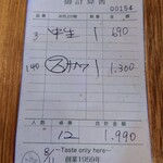 レストラン泉屋 - 伝票。