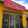 からあげ家 - 外観