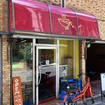 かれーの店 うどん  - 外観