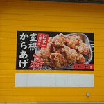 からあげ家 - 看板