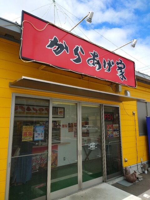 からあげ家 気仙沼店 - 気仙沼（からあげ）の写真