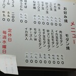 お好み焼き てっちゃん - 