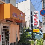 お好み焼き てっちゃん - 