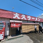 大久ラーメン - 