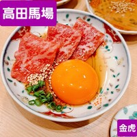 神戸焼肉 金虎 - 