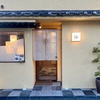 肉懐石　紬 - 