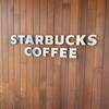 スターバックス コーヒー 郡山コスモス通り店
