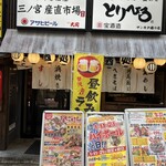 浅草 とりひろ - 